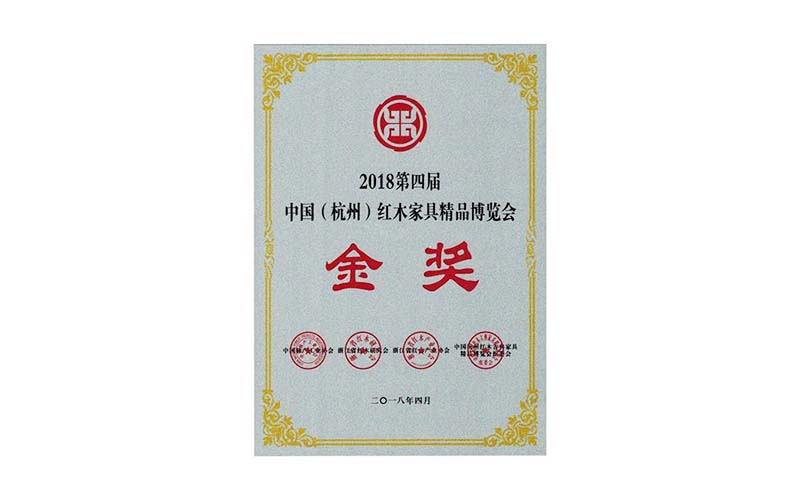 淄博2018年中国红木精品展销会金奖